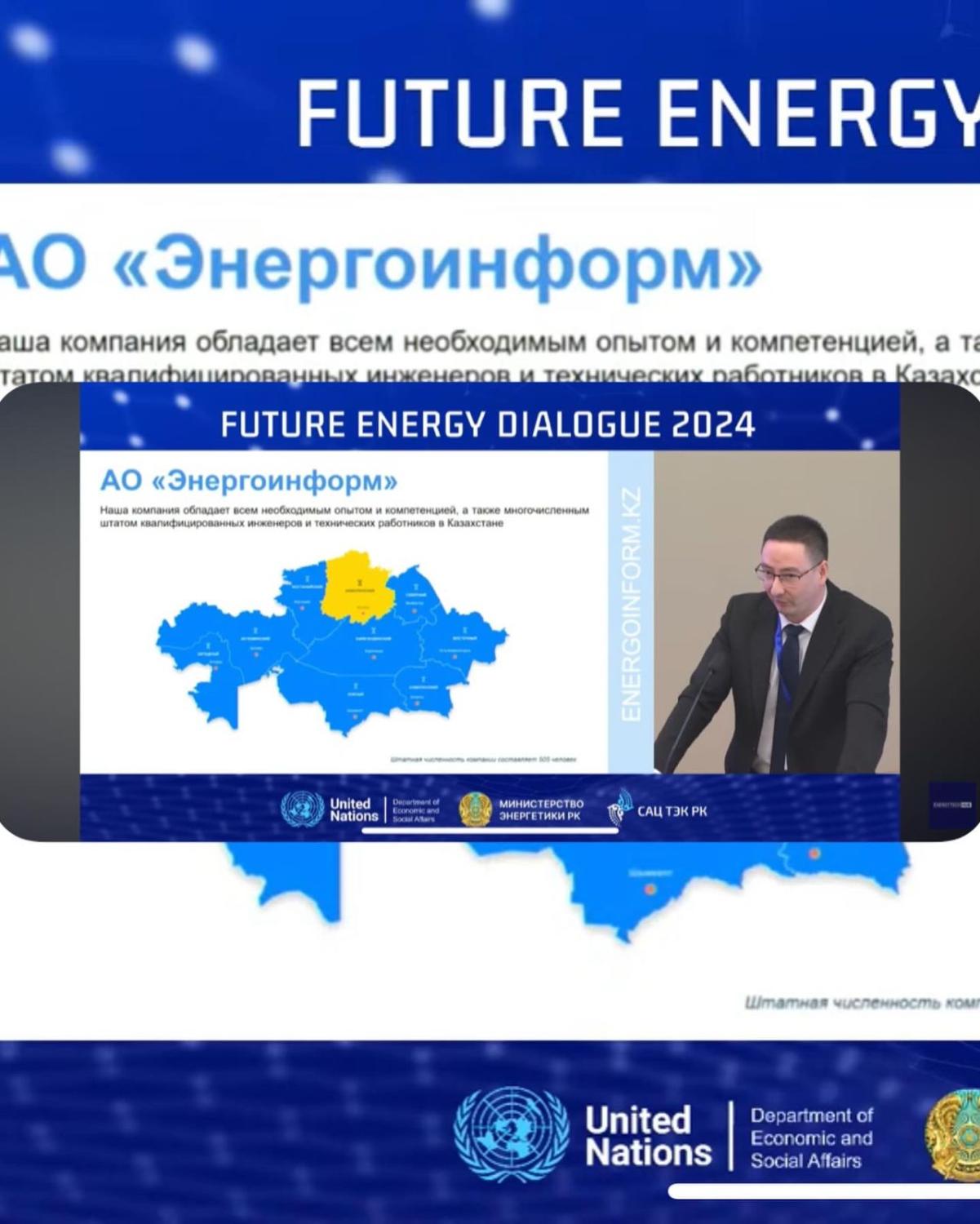 Future Energy Dialogue 2024 -воркшоп, где формируется будущее мировой энергетики