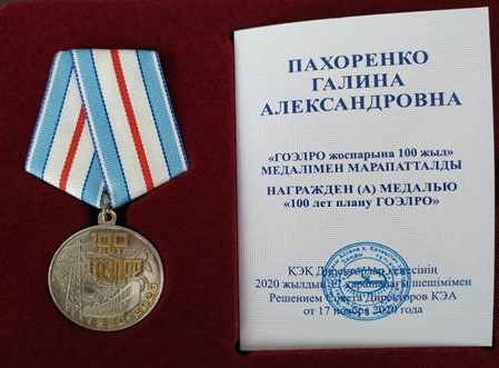 «Энергоинформ» АҚ қызметкері «ГОЭЛРО жоспарына 100 жыл» медалімен марапатталды